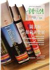 書香遠傳129期(2017/01)雙月刊