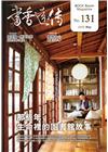 書香遠傳131期(2017/05)雙月刊
