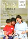 書香遠傳132期(2017/07)雙月刊