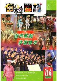 南科簡訊 216-2017.01