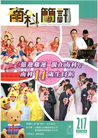 南科簡訊 217-2017.02