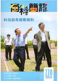 南科簡訊 220-2017.05
