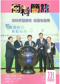 南科簡訊 221-2017.06
