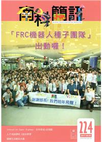 南科簡訊 224-2017.09
