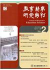 教育科學研究期刊第62卷第2期-2017.06