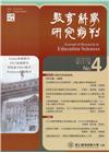 教育科學研究期刊第62卷第4期-2017.12