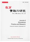 教育實踐與研究30卷2期(106/12)半年刊