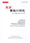 教育實踐與研究31卷2期(107/12)半年刊