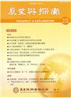 展望與探索月刊15卷2期(106/02)