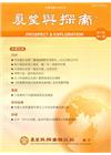 展望與探索月刊15卷3期(106/03)
