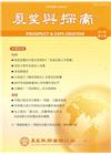 展望與探索月刊15卷8期(106/08)