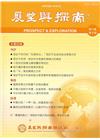 展望與探索月刊15卷9期(106/09)