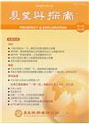 展望與探索月刊15卷12期(106/12)