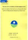 濁水溪水系砂石性質調查分析經濟面議題評估研究