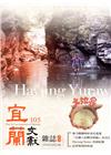 宜蘭文獻105-2016.03
