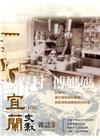 宜蘭文獻106-2016.06