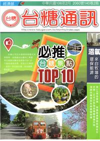台糖通訊140卷2期[106.2]