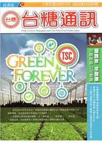 台糖通訊140卷4期[106.4]