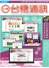 台糖通訊140卷5期[106.5]