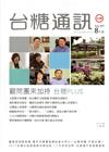 台糖通訊141卷2期[106.8]