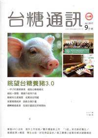 台糖通訊141卷3期[106.9]