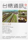 台糖通訊141卷4期[106.10]