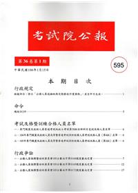考試院公報第36卷1期-595