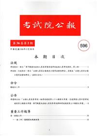 考試院公報第36卷2期-596