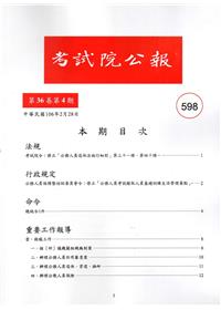 考試院公報第36卷4期-598