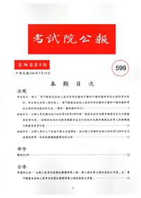 考試院公報第36卷5期-599