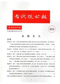 考試院公報第36卷9期-603