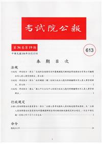 考試院公報第36卷19期-613