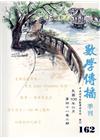 數學傳播季刊162期第41卷2期(106/06)