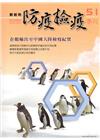 動植物防疫檢疫季刊第51期(106.01)