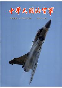 中華民國的空軍第920期