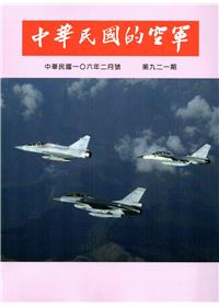 中華民國的空軍第921期