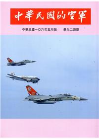 中華民國的空軍第924期
