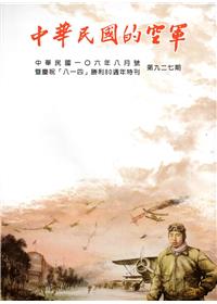 中華民國的空軍第927期