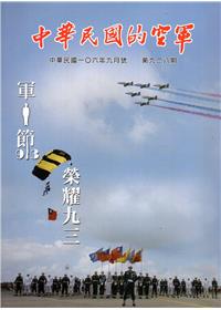 中華民國的空軍第928期