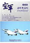 空軍學術雙月刊660(106/10)