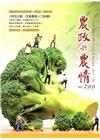 農政與農情299期-2017.05