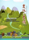 農政與農情300期-2017.06