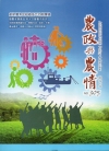 農政與農情305期-2017.11