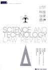 科技法律透析月刊第29卷第07期