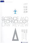 科技法律透析月刊第29卷第10期