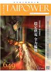台電月刊649期106/01