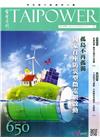 台電月刊650期106/02