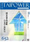 台電月刊652期106/04