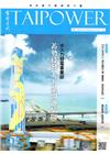 台電月刊653期106/05