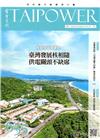 台電月刊655期106/07